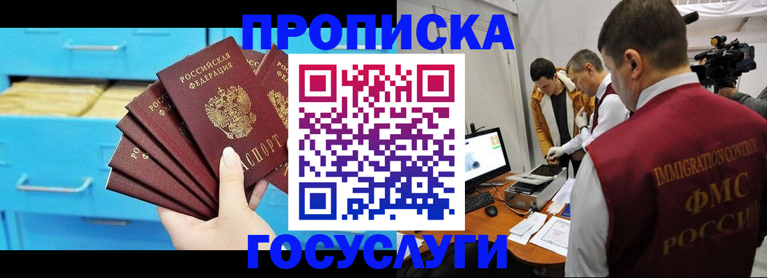 прописка ребенка в Серове